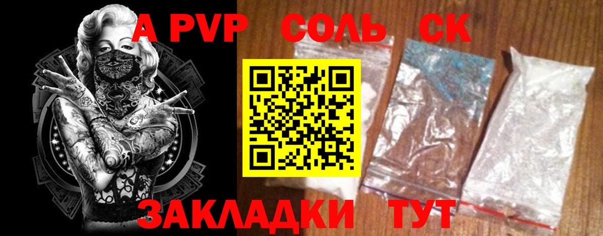 А ПВП кристаллы  Вход с VPN  A-PVP  APVP СК  Альфа ПВП Crystall  Карачаевск 