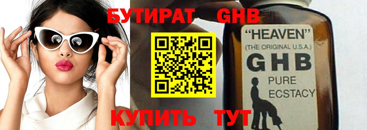 Карачаевск  БУТИРАТ  Вход с VPN  Бутират 1.4BDO 