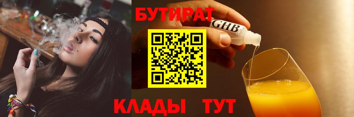 БУТИРАТ бутандиол Карачаевск