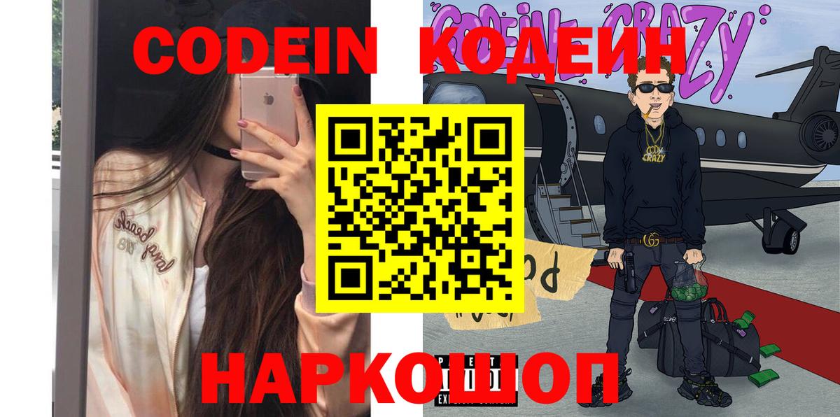 Кодеиновый сироп Lean напиток Lean (лин) Карачаевск