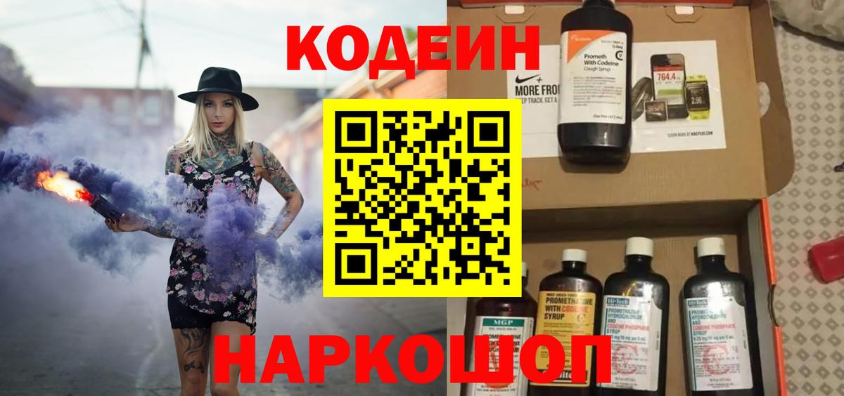 Кодеиновый сироп Lean напиток Lean (лин)  Вход с VPN  Карачаевск  Codein напиток Lean (лин) 