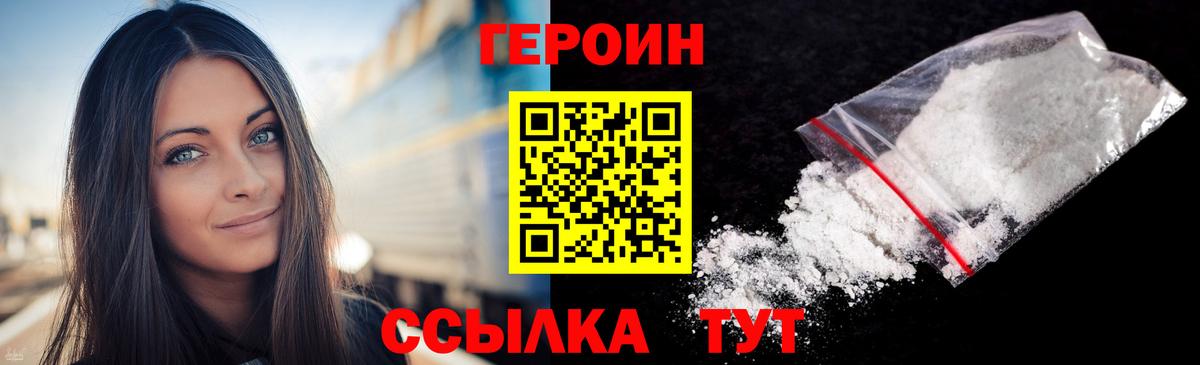 ГЕРОИН  Вход с VPN  Карачаевск  ГЕРОИН белый 