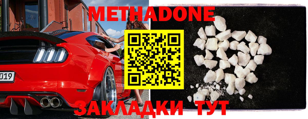 МЕТАДОН methadone  ссылка на мегу ссылки  Метадон мёд  Карачаевск  Вход с VPN 